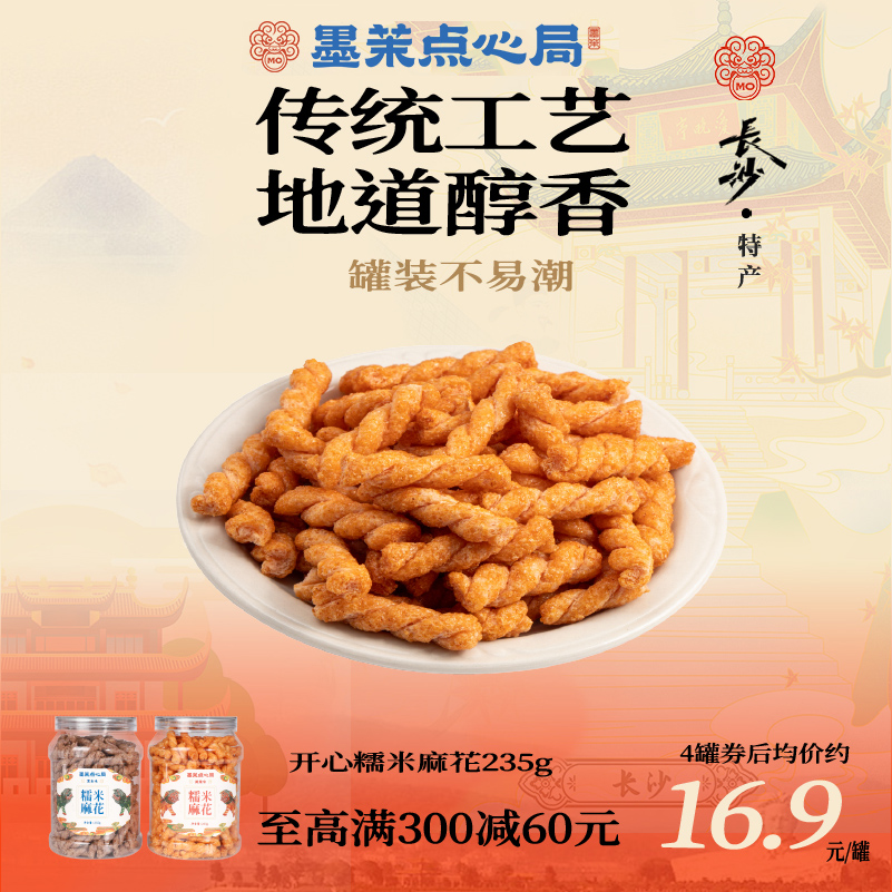 墨茉点心局 开心糯米小麻花235g