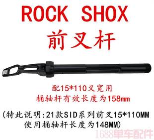 ROCKSHOX速连SRAM前叉杆桶轴杆15*100 BOOST15*110 RECONREBA SID