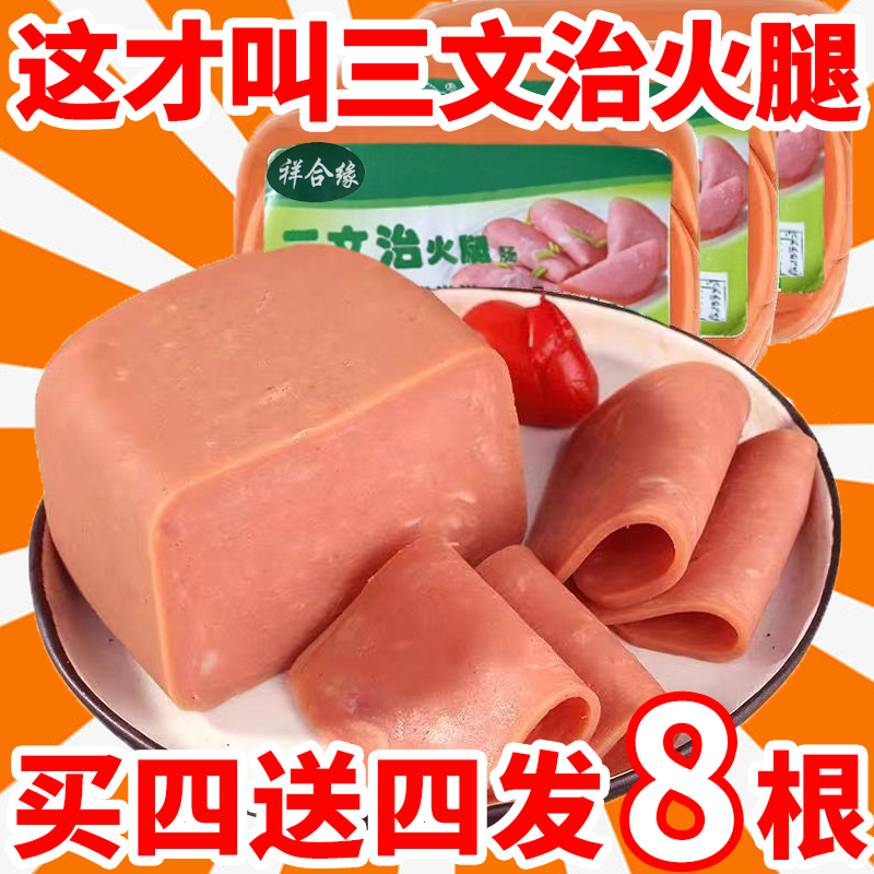 三文治方火腿午餐肉火腿熟食小吃熏煮香肠早餐三明治火腿开袋即食