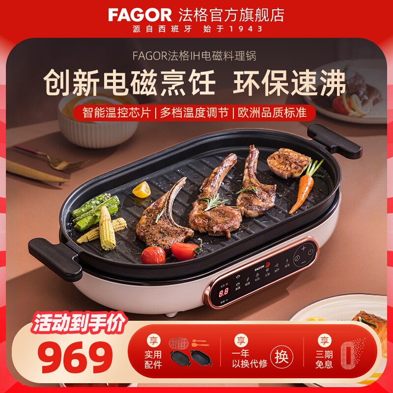法格多功能料理锅多用盘电热火锅烤肉