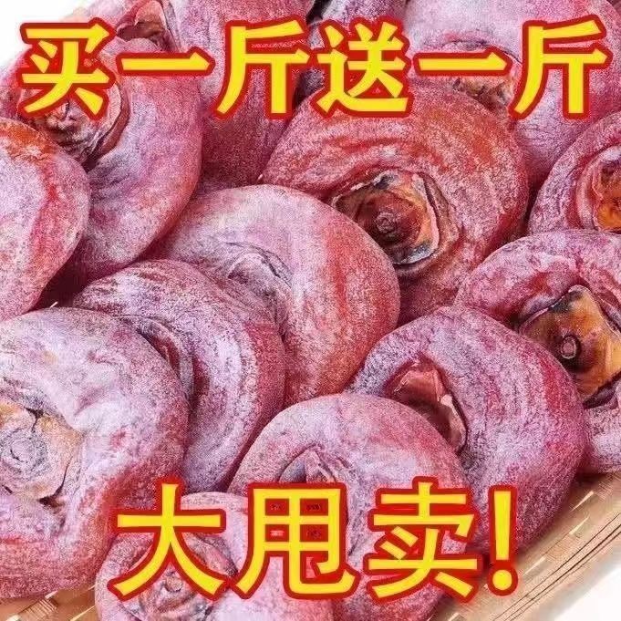 【柿饼独立包装】新鲜流心柿饼老式柿