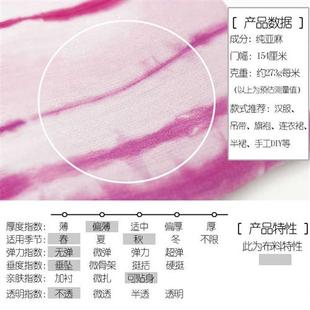 新品布艺岛 粉紫色不规则晕染扎染纯亚麻布料 汉服旗袍纱半身裙面