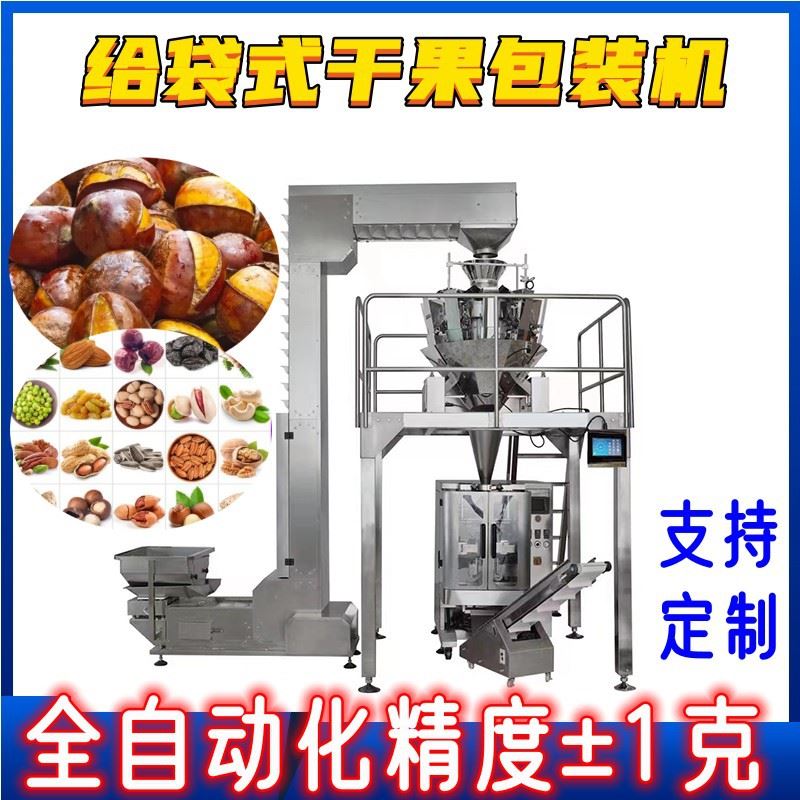 电脑智能组合秤价格小麻花零食土豆片多头秤汤圆元宵定量包装秤