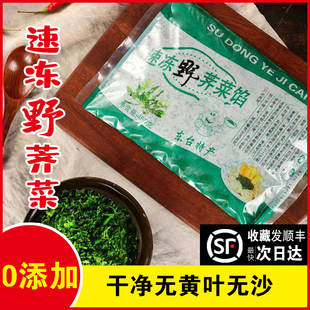 速冻荠菜野菜新鲜包邮顺丰野生荠菜馅饺子苏北本地荠荠菜商用冻菜