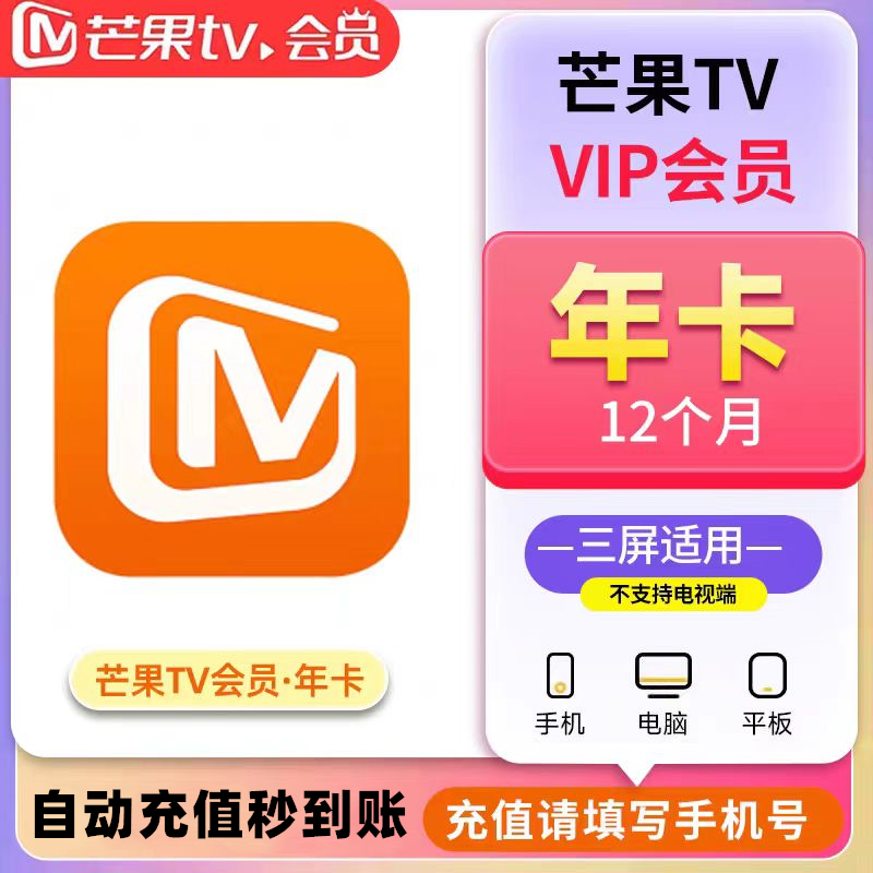 芒果tv视频vip会员7天周卡1个月30天三个月季卡一年