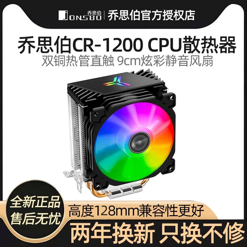 乔思伯cr1200 cpu散热器 cr1400电脑台式小塔CPU风扇cr1000风冷