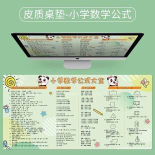 小学生数学公式大全桌垫单位换算桌垫定制做函数儿童桌桌面正姿