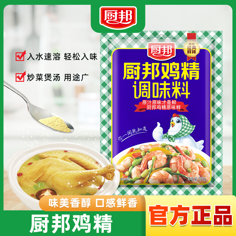 厨邦鸡精 美味鲜调味品 正宗家用调味料袋装炒菜煲汤三鲜调味香鲜