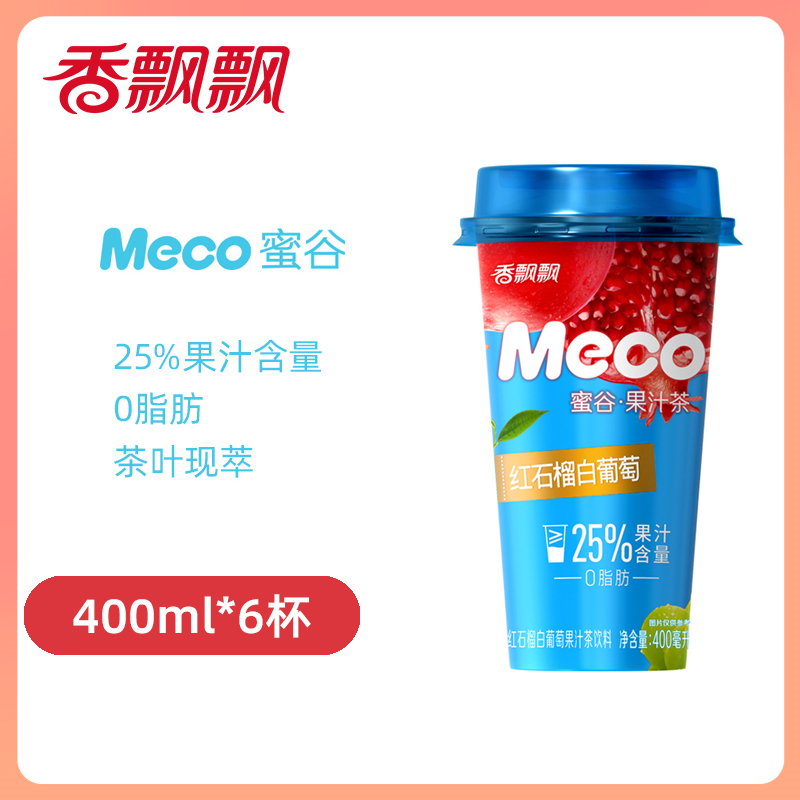 香飘飘meco蜜谷果汁茶红石榴白葡