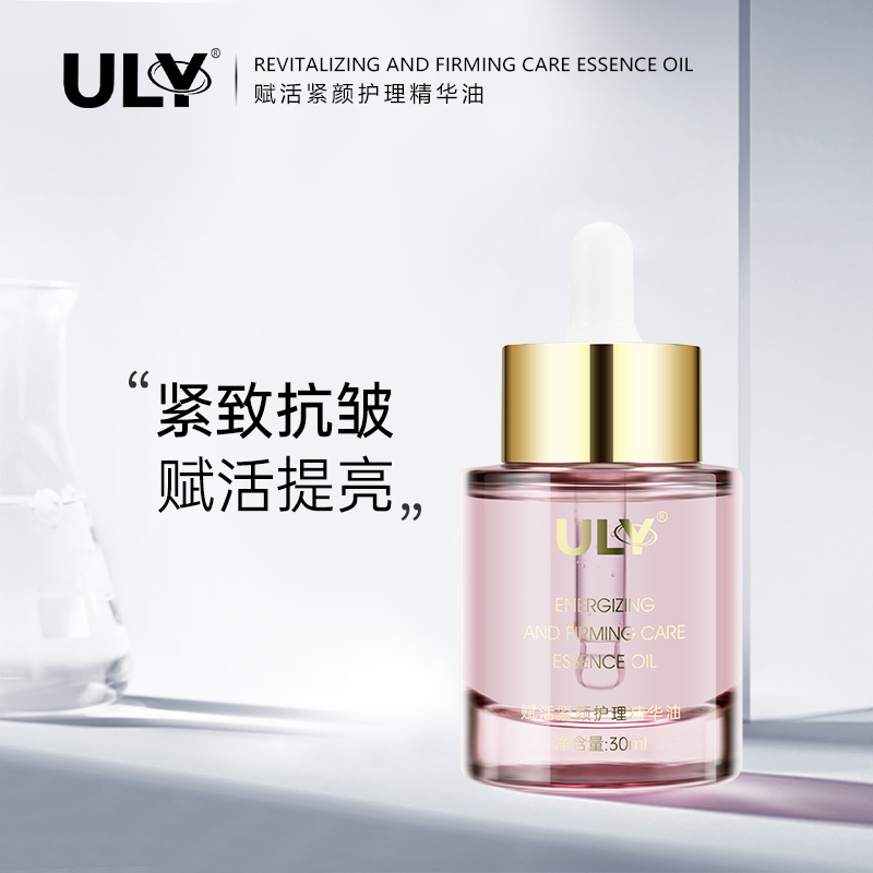 ULY赋活紧颜护理精华油30ml