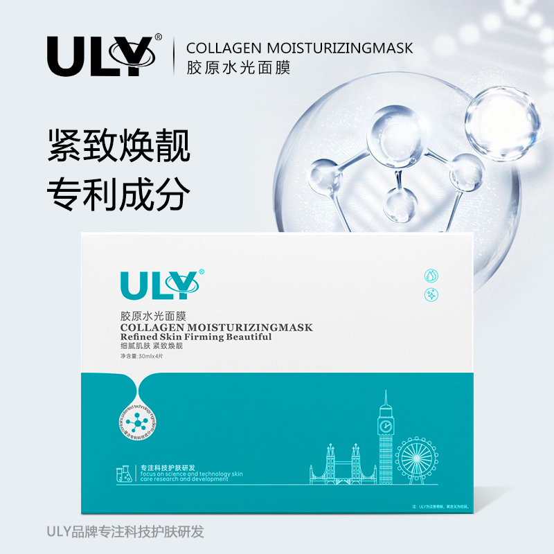 ULY胶原水光面膜30ml*4片