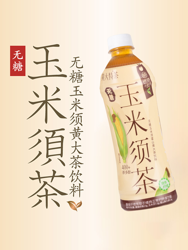 农科院黄大特茶无糖玉米须茶饮料0糖0卡0脂茶饮品500ml*15瓶整箱