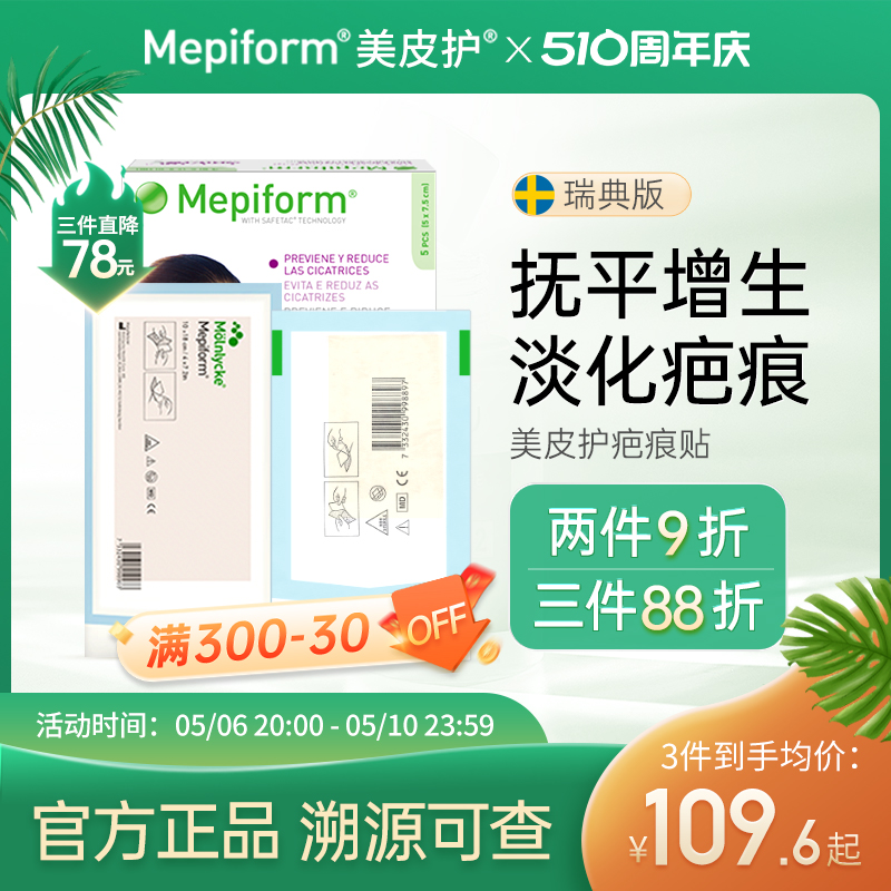 美皮护Mepiform官方旗舰疤痕