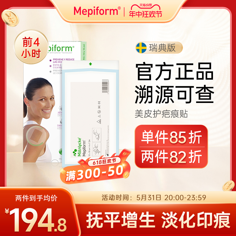 美皮护Mepiform旗舰店祛疤贴