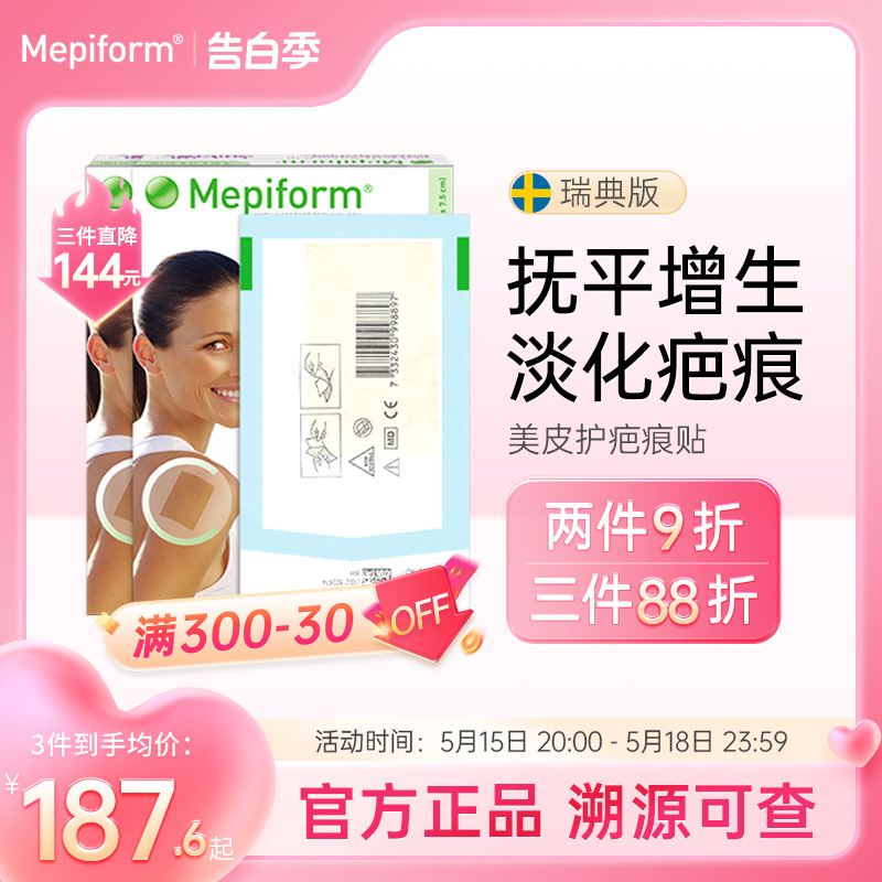 【2片】美皮护Mepiform官方