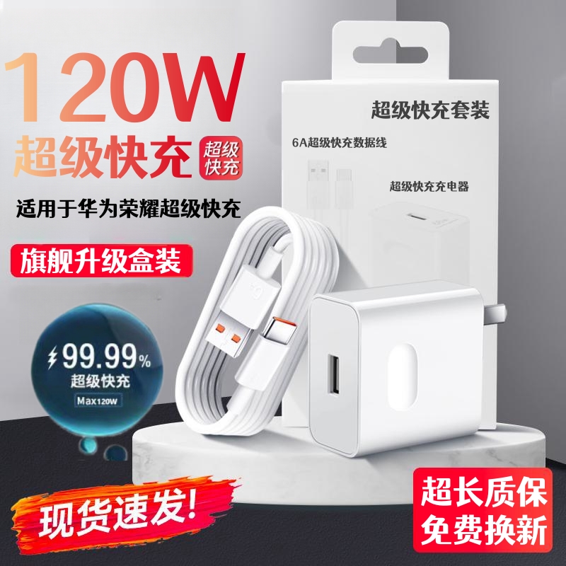 120W超级快充适用于华为荣耀充电器mate50/p40pro60/50pro/V40手机nova66W/100WPromax原插头闪充数据线套装