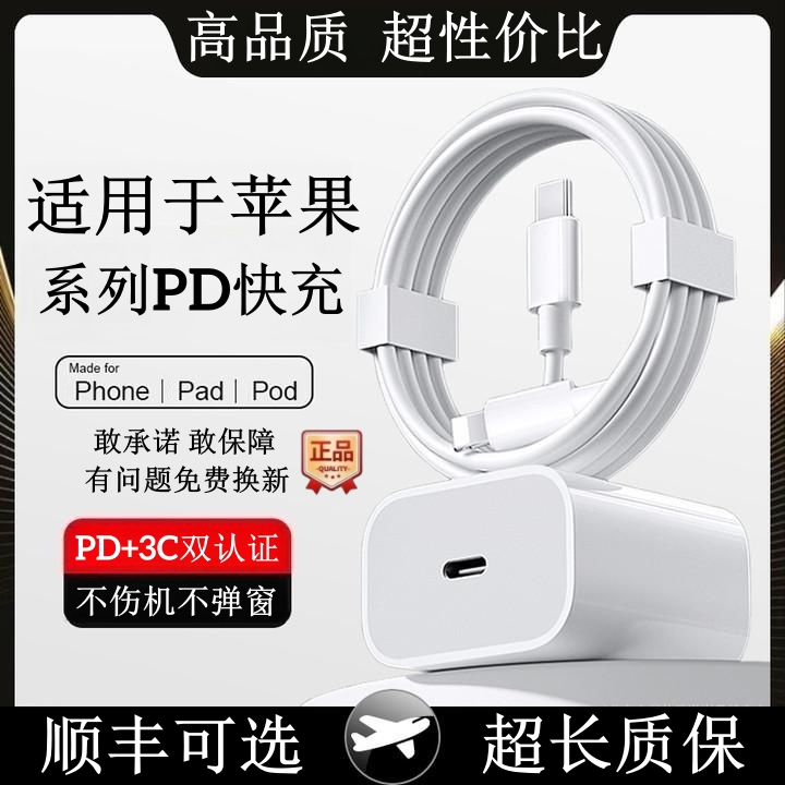 15专属PD20W快充适用于苹果AppleiPhone充电器头1412pro数据线11插头手机专用13快充平板正品套装max闪充