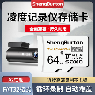 凌度行车记录仪内存专用卡64G高速储存SD卡TF扩展fat32车载存储卡