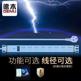 德木会议室插座8位开关防雷计量接线板 办公位电脑桌插排厨房排插