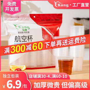 家商两用一次性塑料水杯子大号加厚独立包装茶艺胶杯航空杯子批发