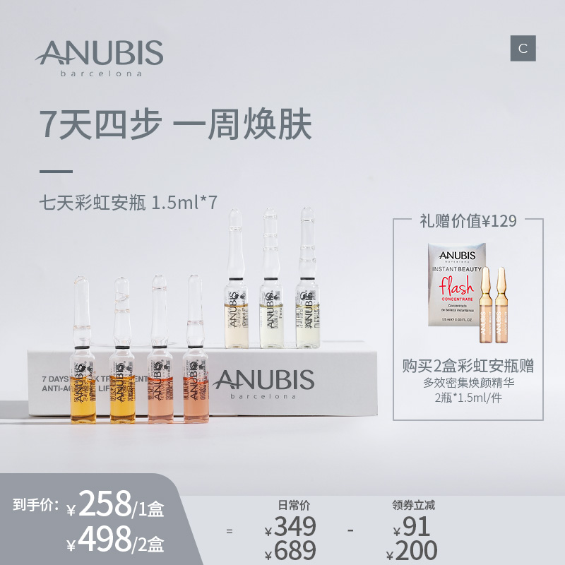 【米奇专享】ANUBIS7天紧致焕