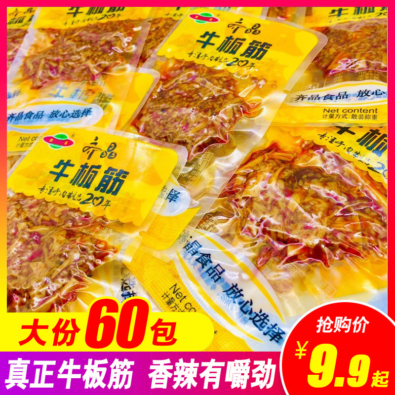 齐晶牛板筋香辣味湖南特产熟食牛筋散装网红零食休闲食品小包装