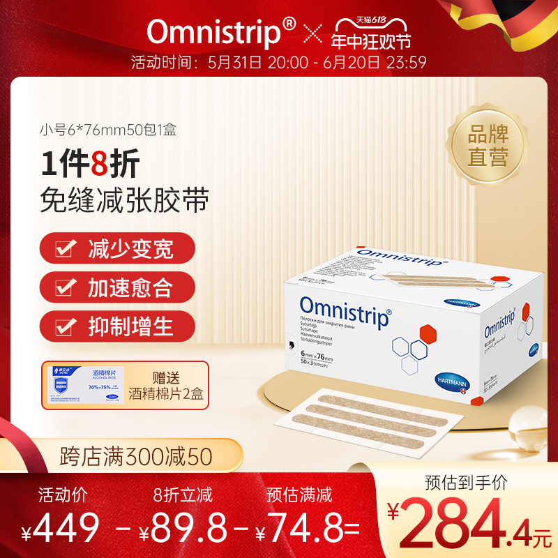 德免减张贴Omnistrip免缝胶