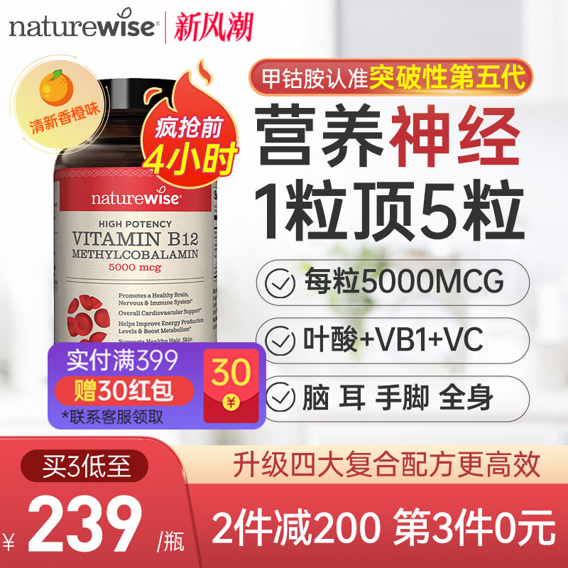 Naturewise小橙丸甲钴胺修复营养神经损伤面脑部维生素b12b1叶酸