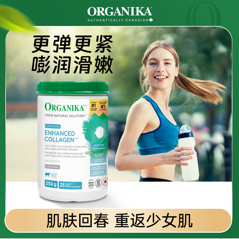 【分销】Organika增强型胶原蛋白肽粉小分子进口牛胶精华250g