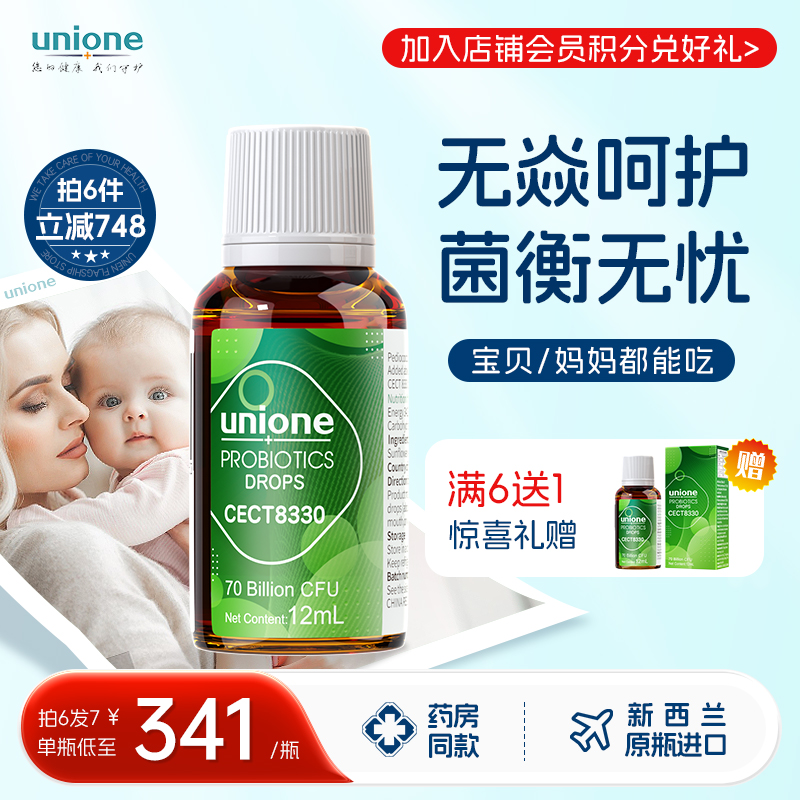 悠尼恩unione戎糖片球菌CECT8330大人儿童肠胃肠道益生菌进口滴剂