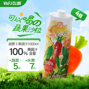 唯芙卡胡萝卜复合纯果蔬汁泰国进口100%混合蔬菜汁果汁饮料1L*4瓶