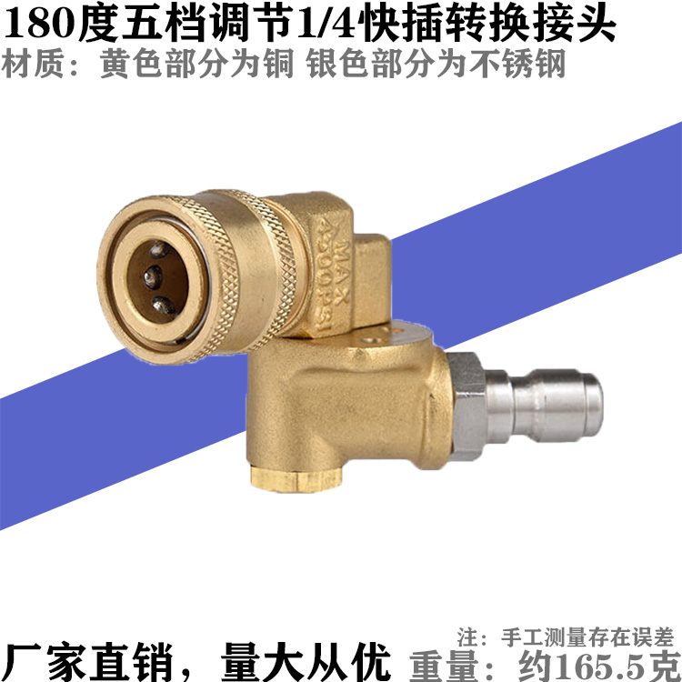 高压水枪清洗机万向180度五档调节弯头喷头七档快速接头1/4快插