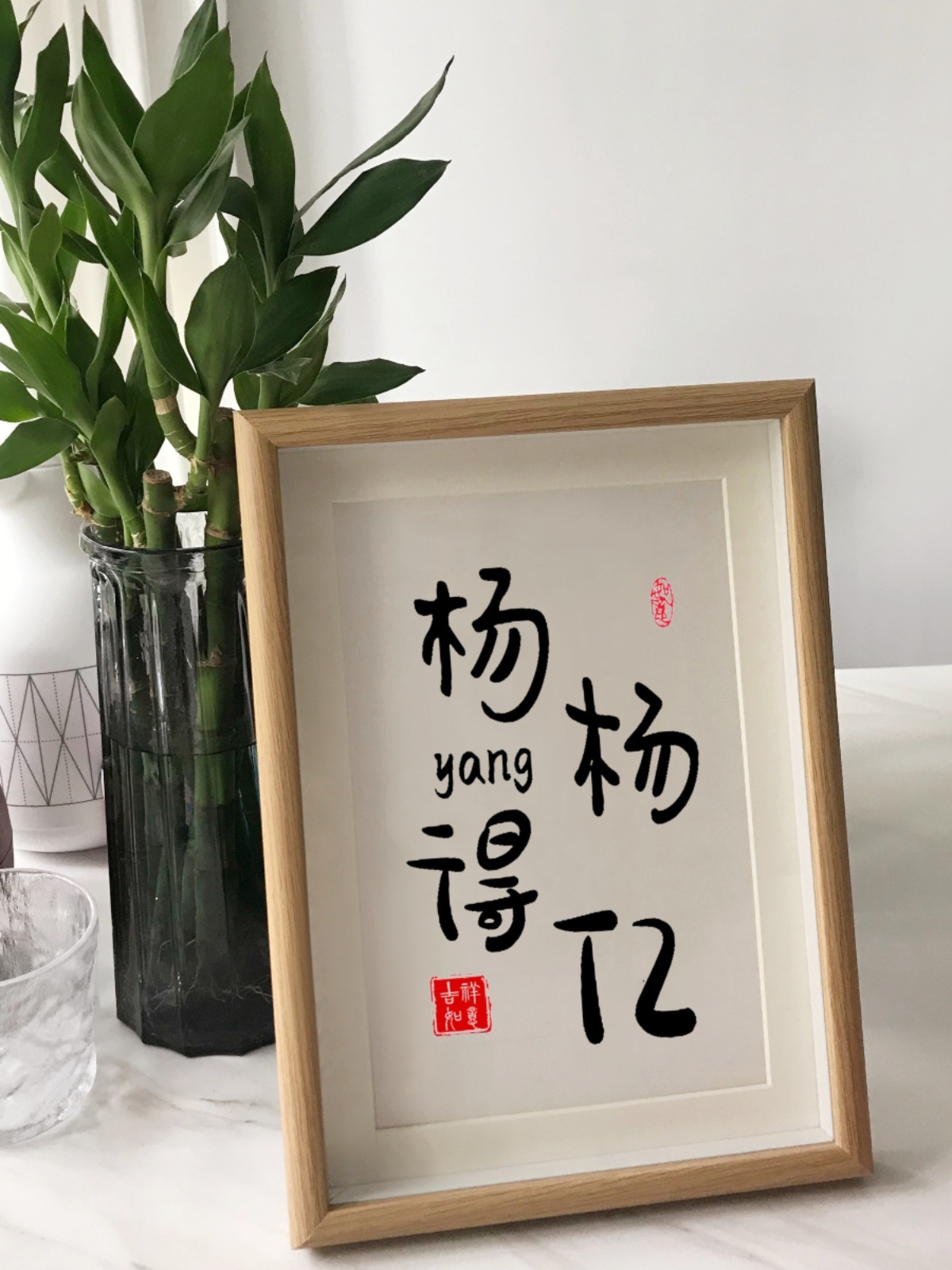 刘刘大顺姓氏谐音梗相框摆件杨杨得亿装饰画女友闺蜜生日礼物定制