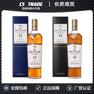 麦卡伦THEMACALLAN蓝钻12年双桶单桶单一麦芽苏格兰威士忌麦卡伦