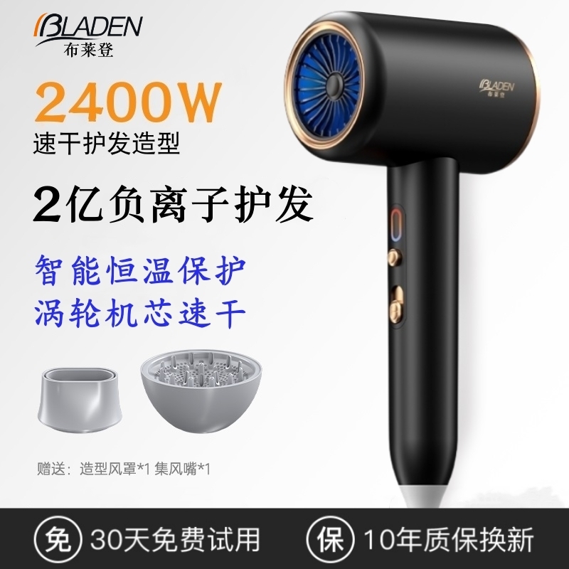 BLADEN吹风机家用负离子护发大功率发廊速干轻音电吹风筒冷热大风