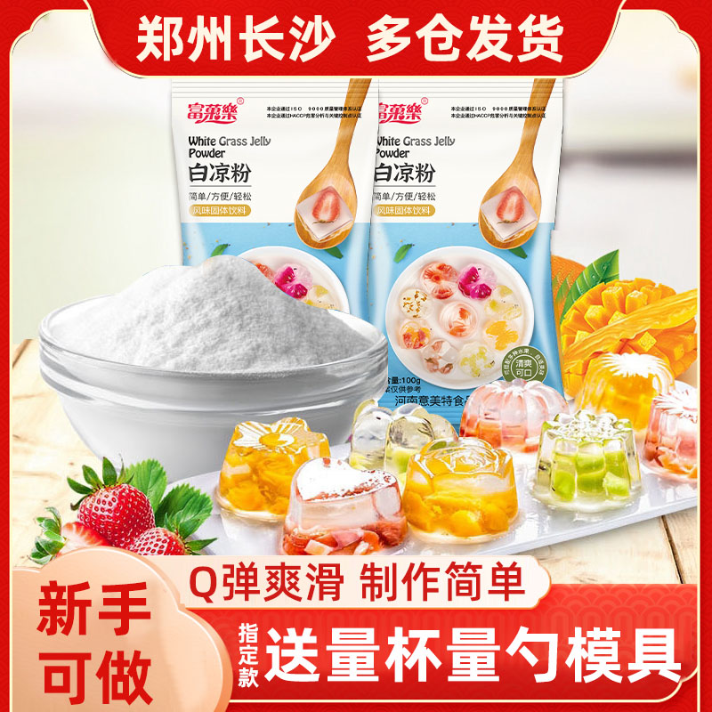 白凉粉儿童专用果冻粉冰粉专用白凉粉