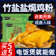 竹盐盐焗鸡正宗广东家用焗鸡粉客家沙姜手撕鸡焗虾海鲜商用旗舰店