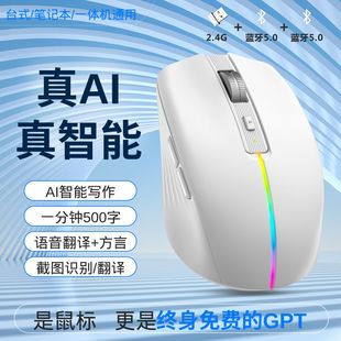 GPT智能鼠标Ai写作PPT科大讯飞引擎语音打字翻译无线蓝牙静音充电