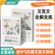 蝶变学园正版书籍2025初中文言文完全解读初一初二初三文言文全解一本通七八九年级125篇文言文阅读训练翻译注解全国通用