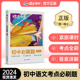 蝶变学园 蝶变中考语文2024新版初中必刷题语文中考刷题789年级教辅真题总复习会考试卷精选逆袭卷全国通用版