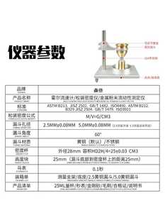 霍尔流速计金属粉末流动性测试仪陶瓷水泥粉体堆积松装密度测量仪