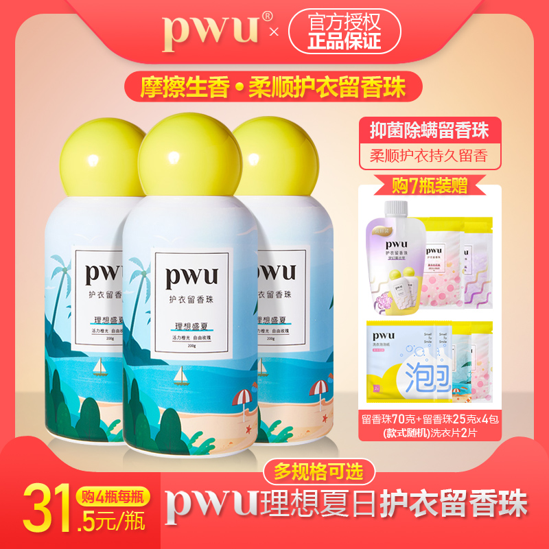 PWU朴物大美理想盛夏护衣留香珠洗衣服家用持久留香护衣洗衣凝珠