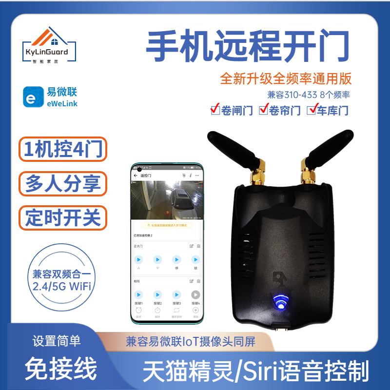 卷帘门手机WiFi远程遥控器易微联