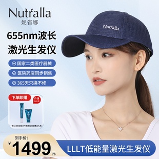 nutralla妮雀娜激光生发帽家用控油生发头盔低能量激光护理仪