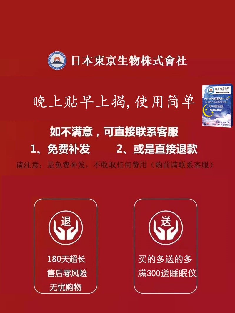 日本东京生物眠乐贴草本植物助眠贴老人上班族睡不着失眠神器正品