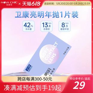 卫康高度数亮明年抛盒1片装近视隐形眼镜非月抛半年抛2000度正品