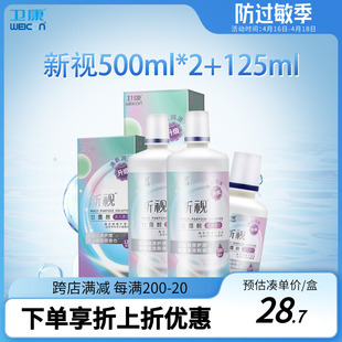 卫康护理液美瞳隐形眼镜500mlX2+125ml新视清凉大小瓶除蛋白清洁