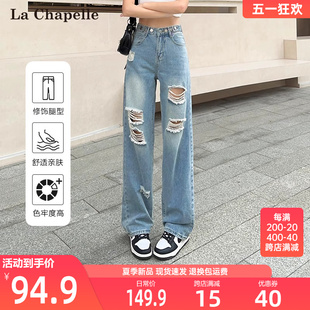 拉夏贝尔破洞牛仔裤女夏季2024年新款高腰宽松直筒显瘦拖地阔腿裤