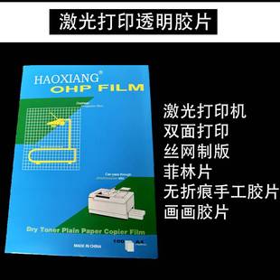 A4激光打印PET胶片高清全透薄膜A3印花菲林片硬塑料板封面菲林纸