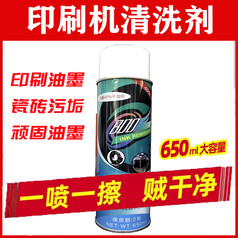 印刷机后炮清洗剂专用丝印网纹辊墨槽牙排顽固墨水瓷砖油墨清洁剂